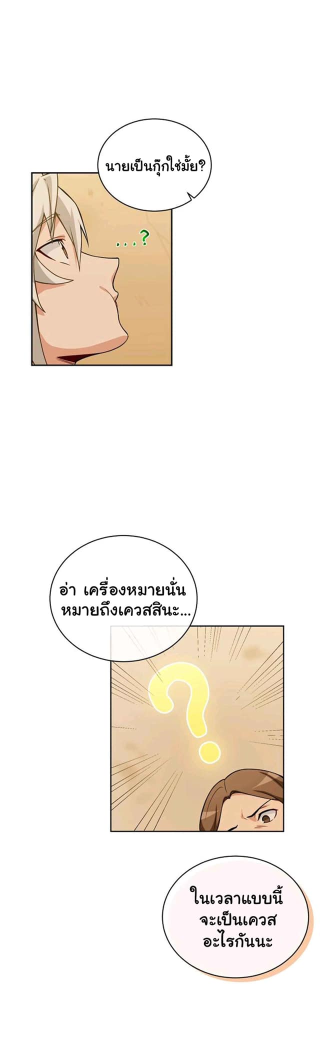 Please Have a Meal ตอนที่16 (3)